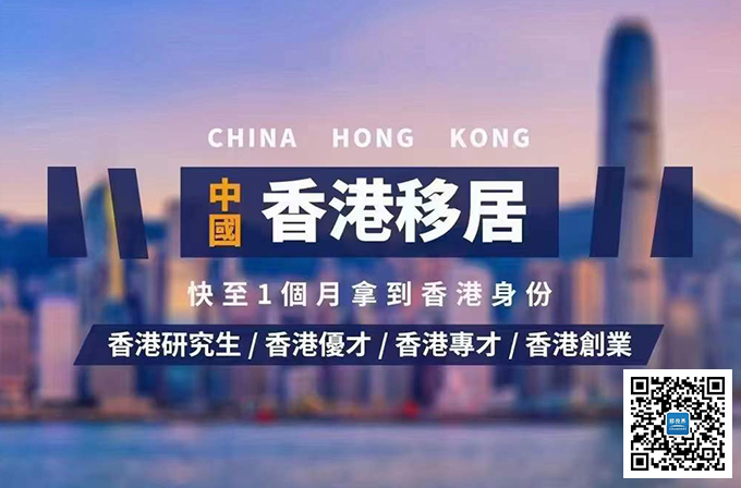 香港移民海报.jpg